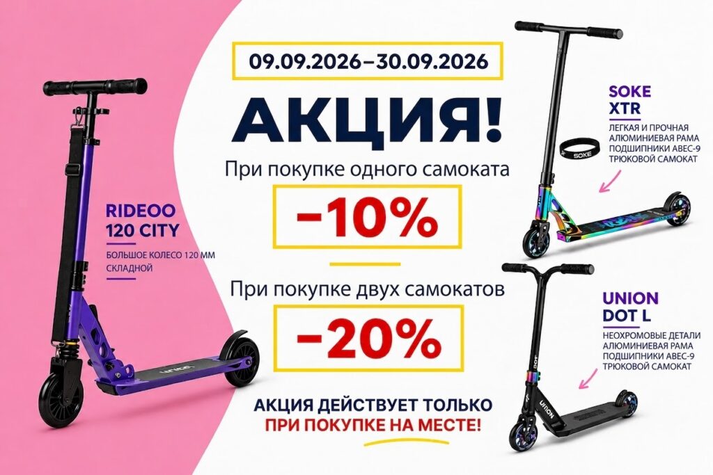 БОЛЬШАЯ ОСЕННЯЯ АКЦИЯ!
